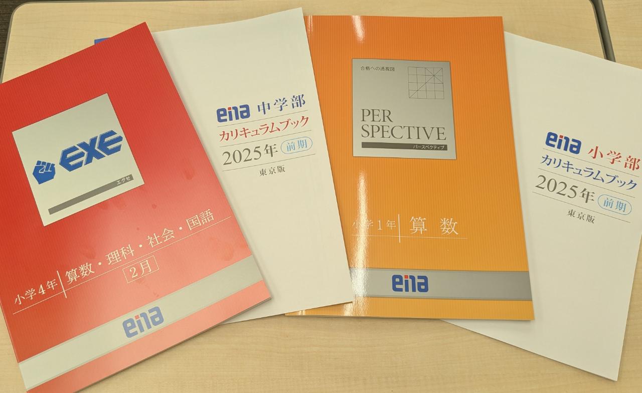 【ena光が丘】小学部新年度続々開講＋2月9日は…