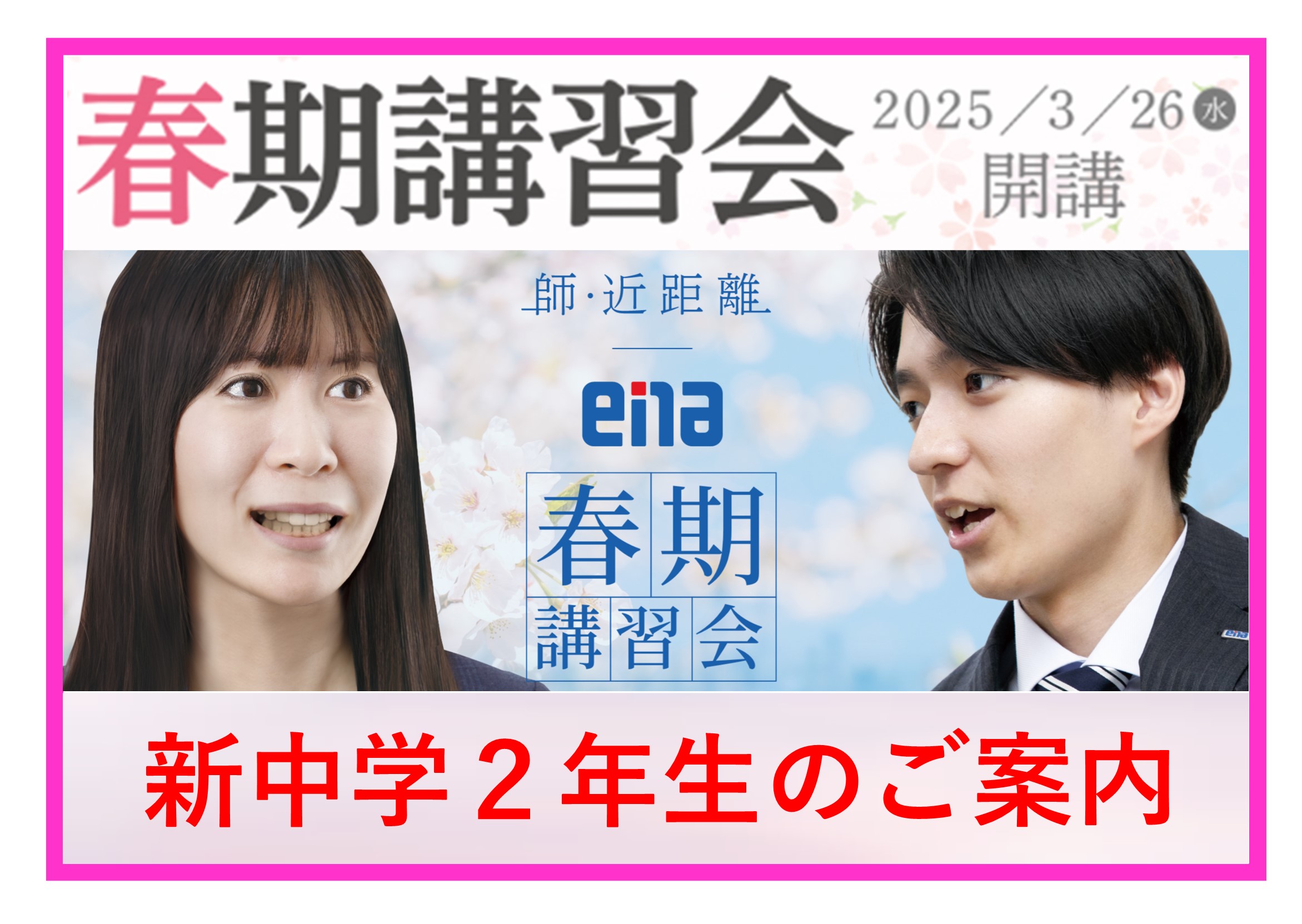 【2025.02.27小岩通信。新中学２年生のご案内！】＃３６８