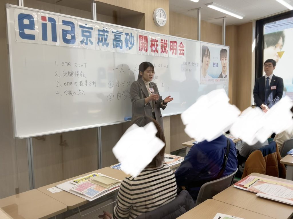 第2回開校説明会！【京成高砂通信#15】