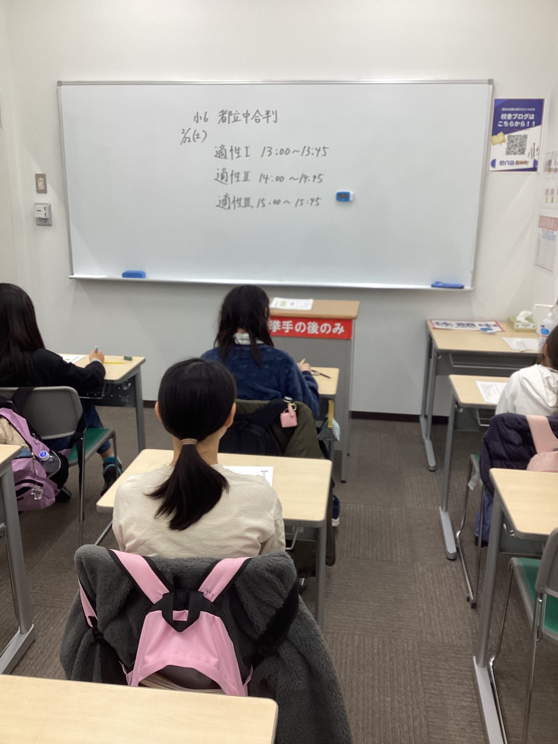 小６都立中合判【すなブロ】2/22