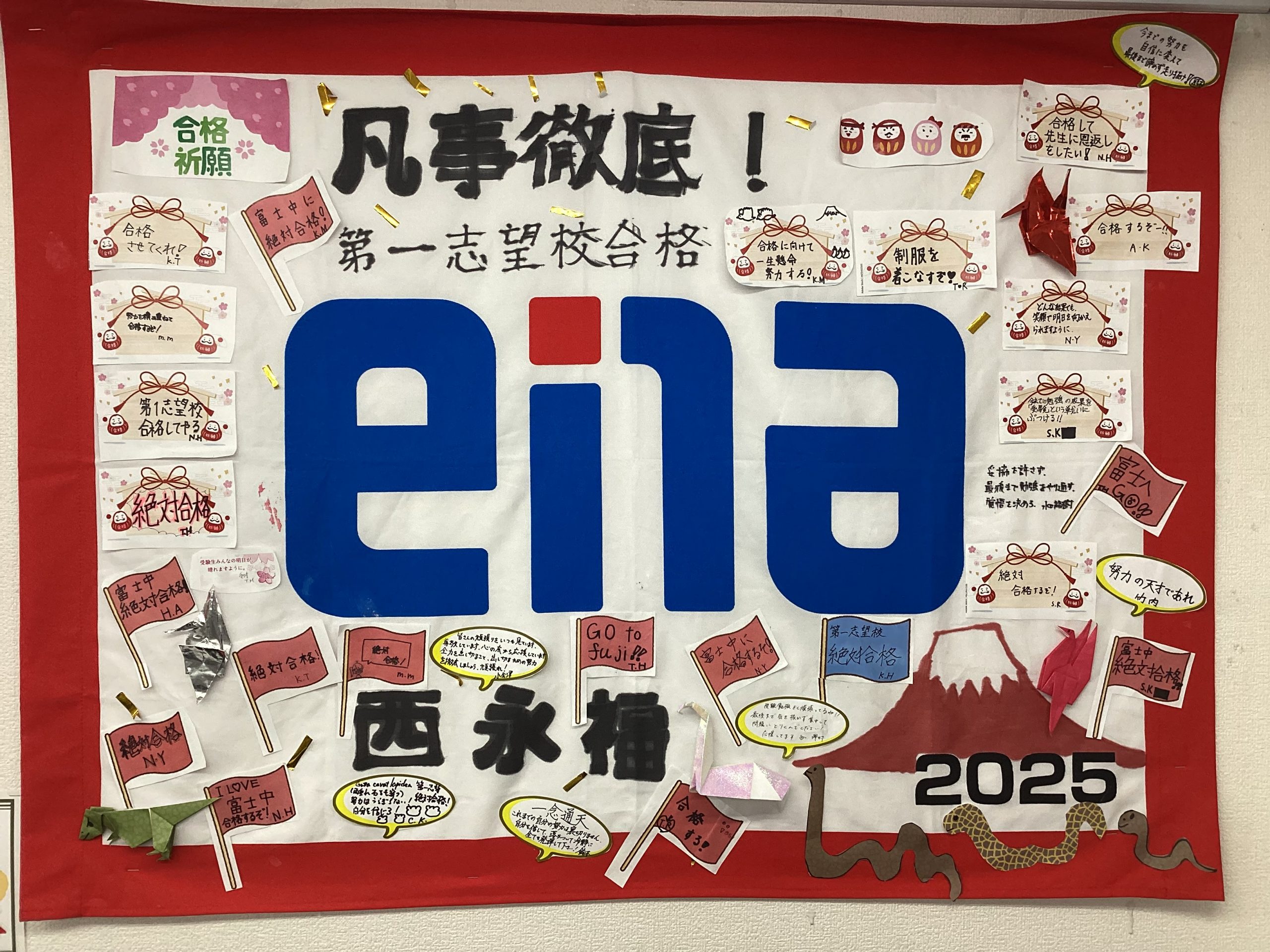 2/15中学入試結果＠西永福