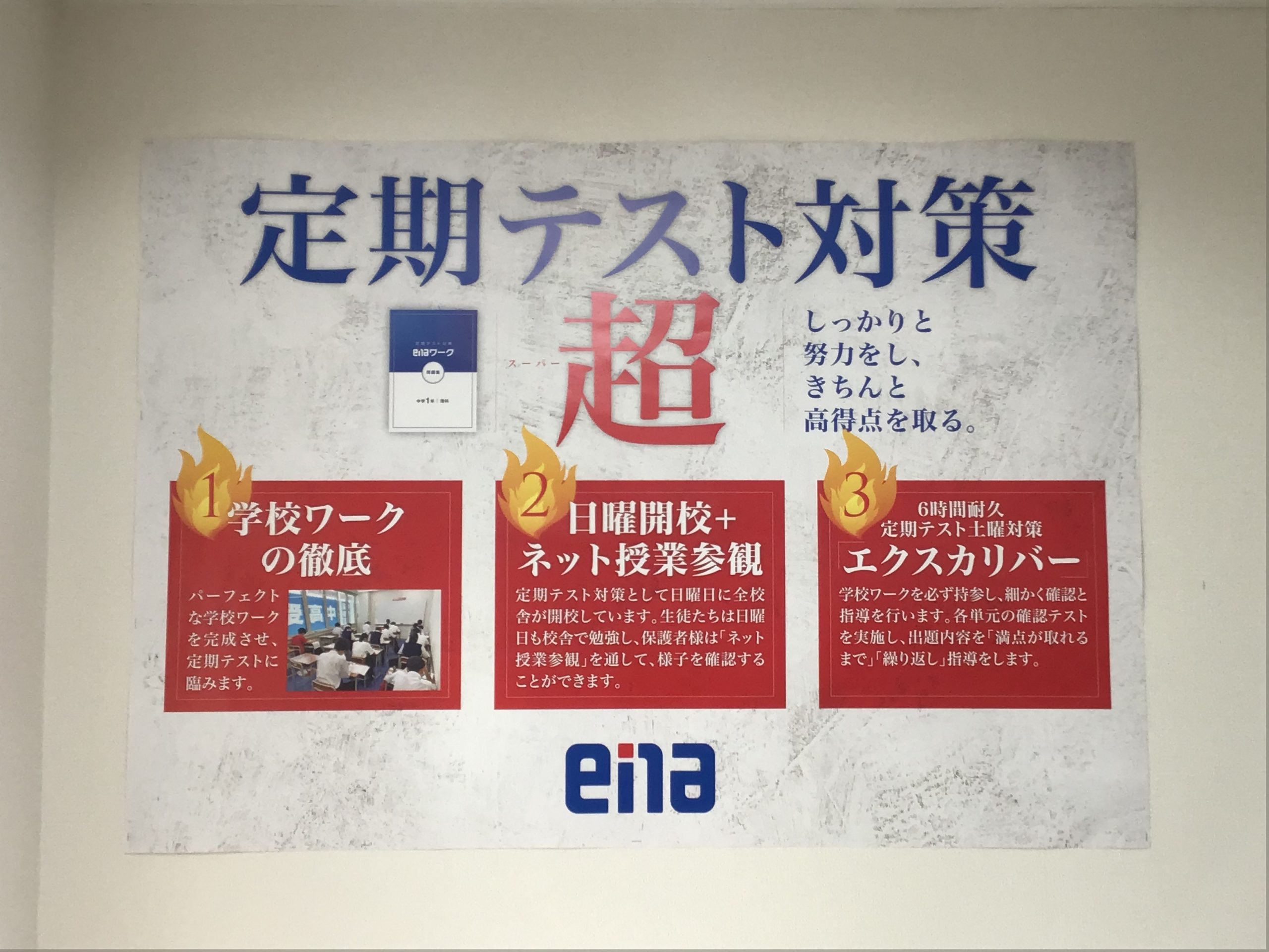 定期テスト対策開始！【2/9日曜開校実施します！】