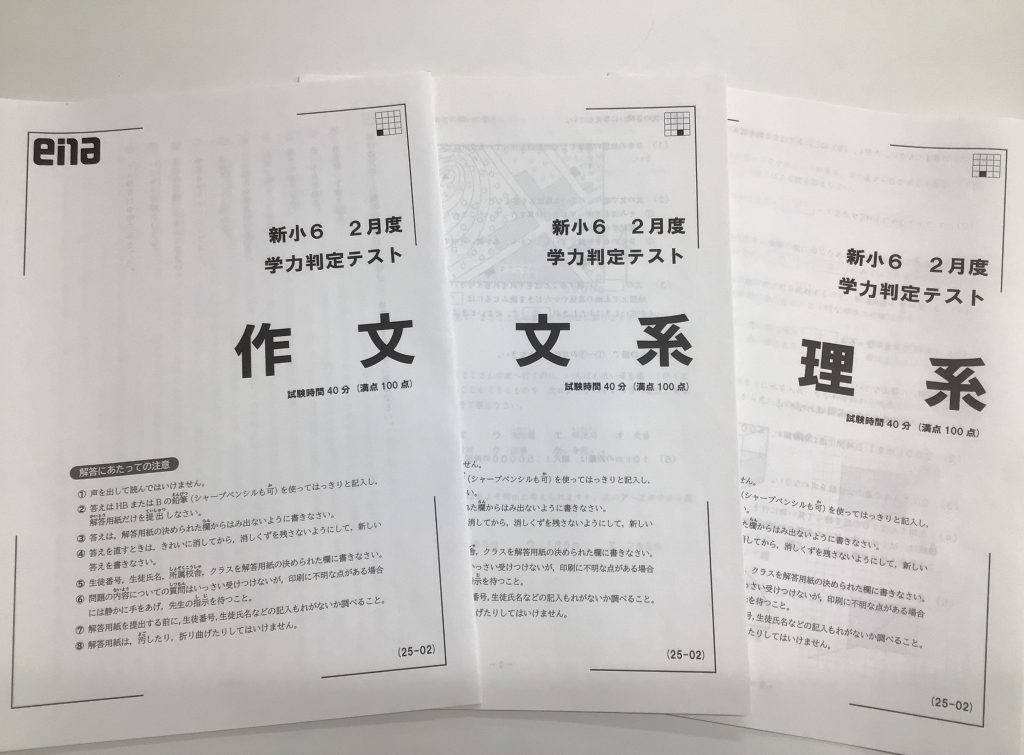 新小6、学力判定テスト実施中！