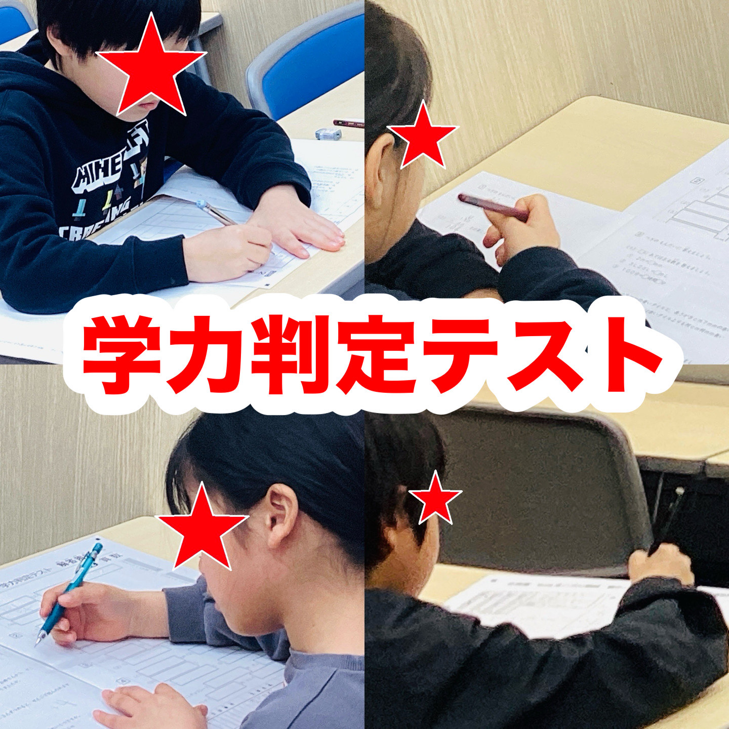 #118【平和島タイムズ】２月学力判定テスト①