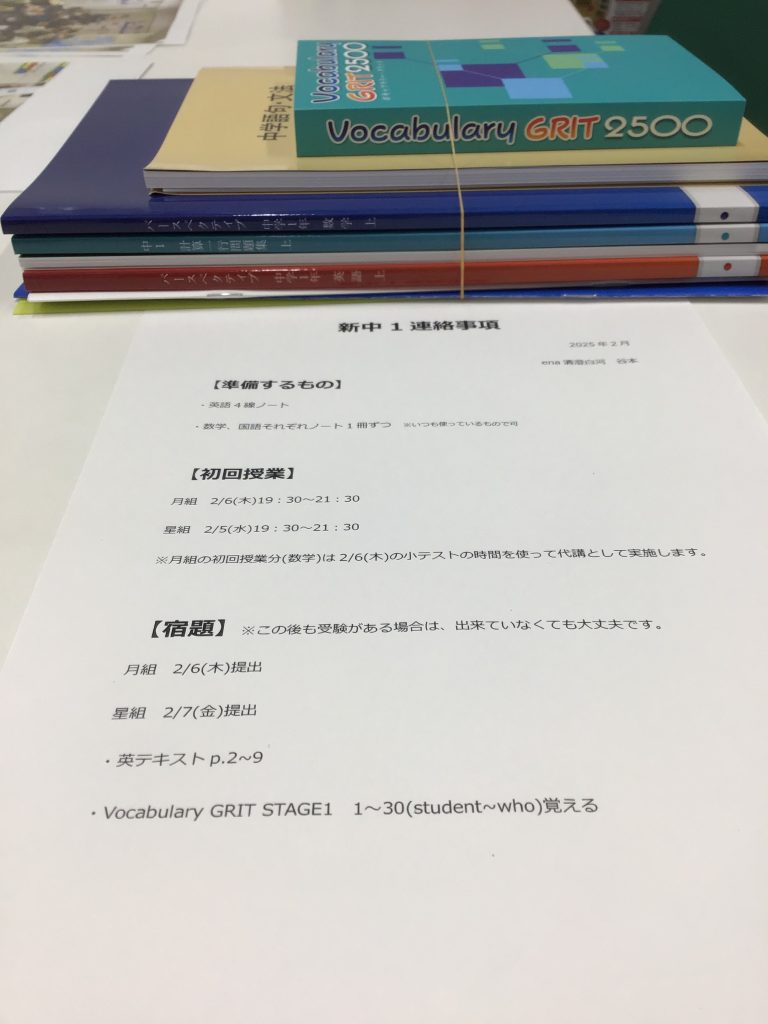 清澄通信0203【小学6年生から新中学1年生へ】