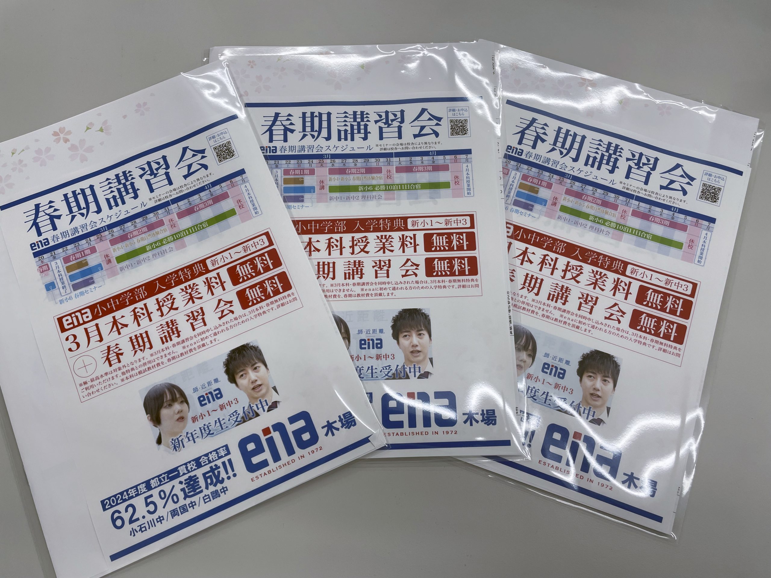 【2月28日】春期講習会キャンペーンについて