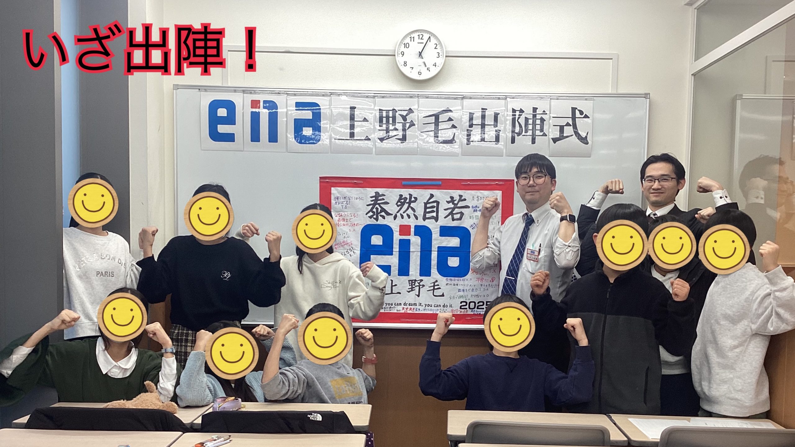 いざ出陣！