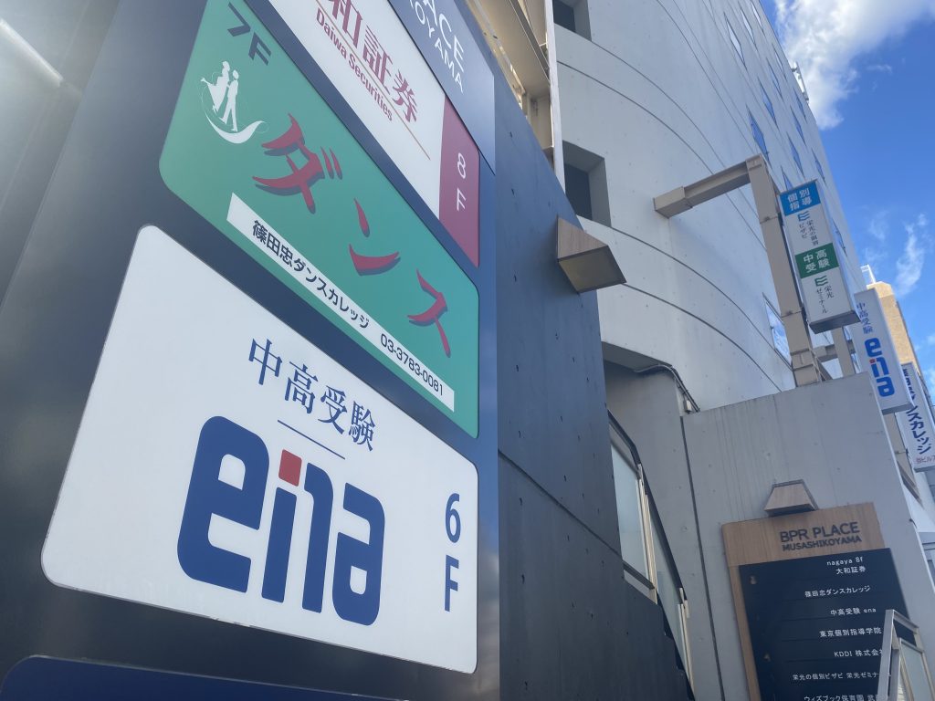 2/9　都立中合格発表