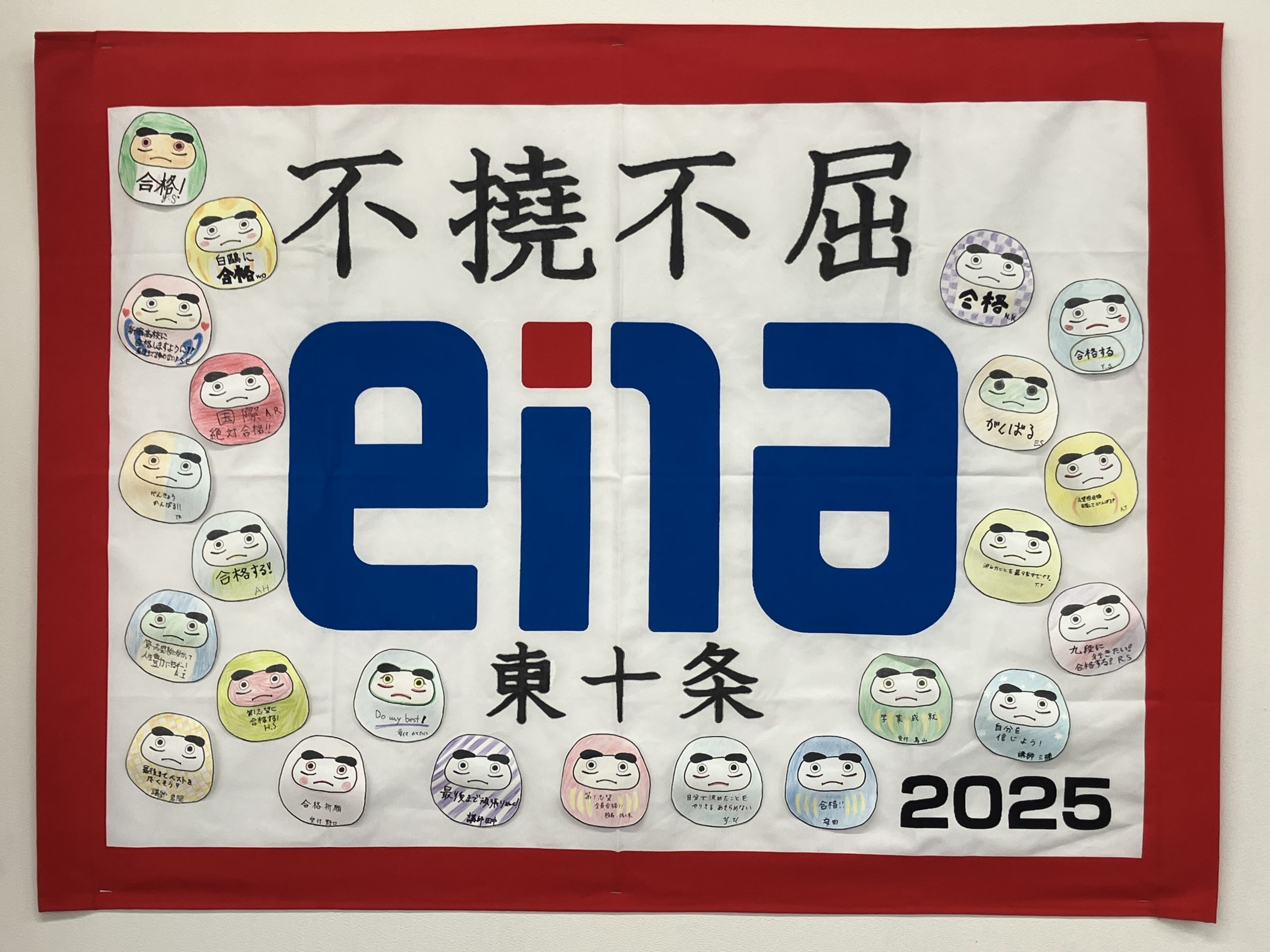 【ena東十条】都立中合格発表！