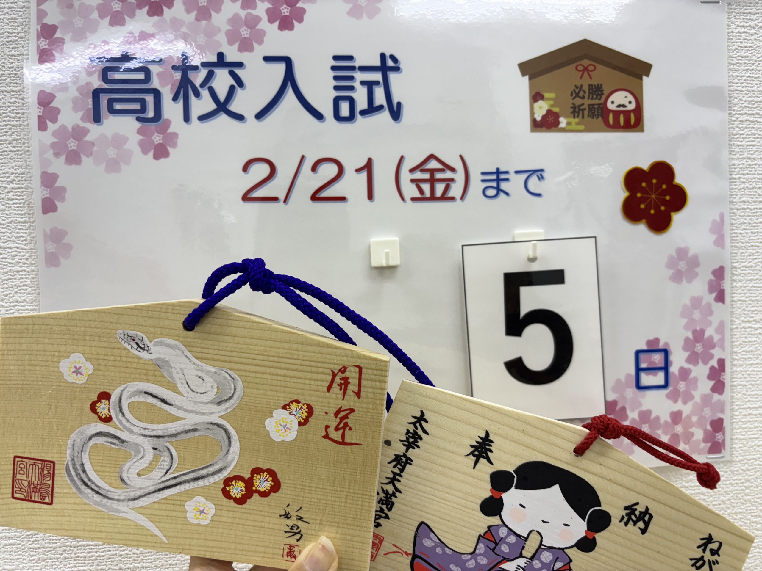 【白山】都立高入試迫る