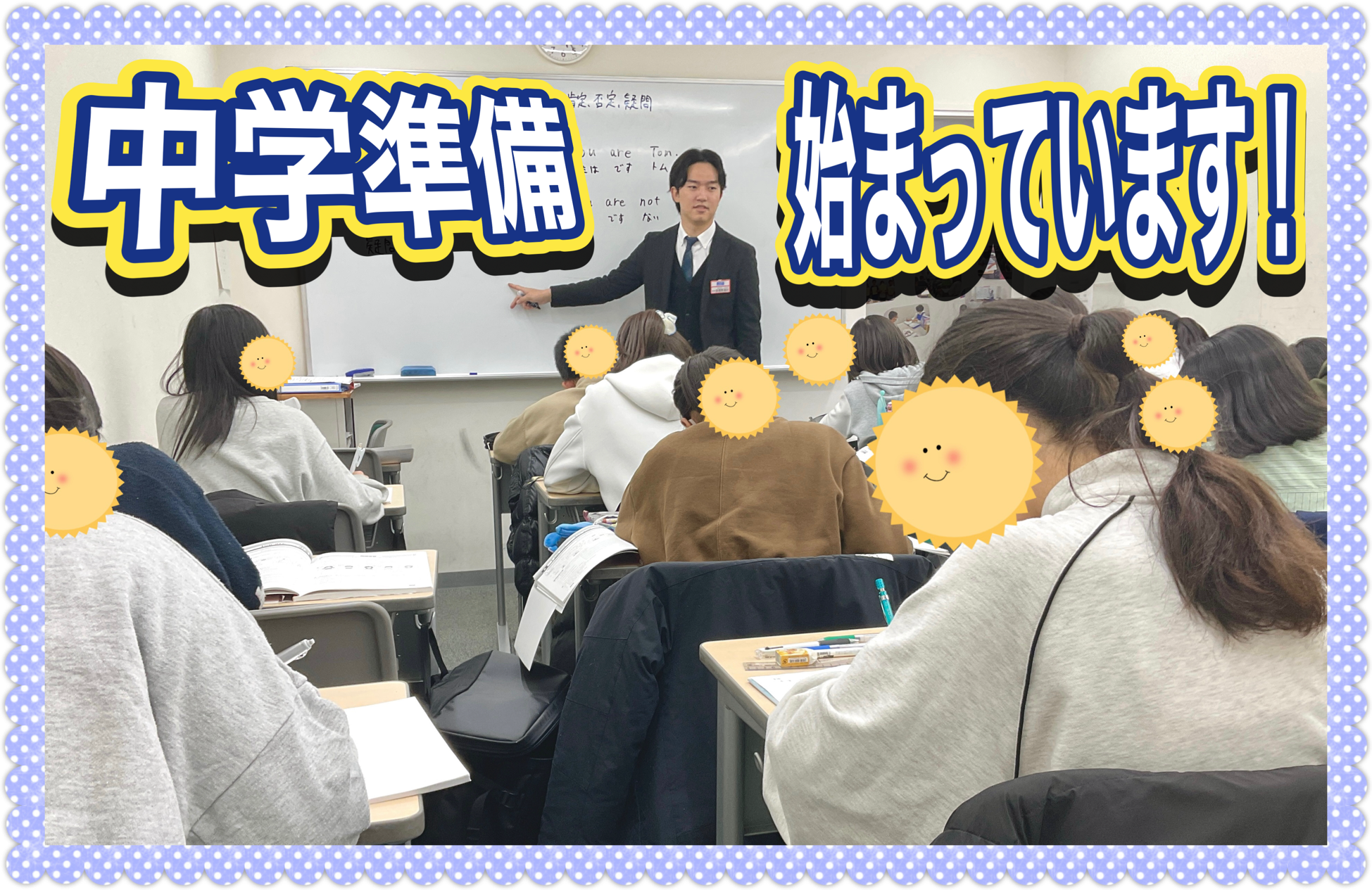 新中１〜中学準備シリーズ①〜