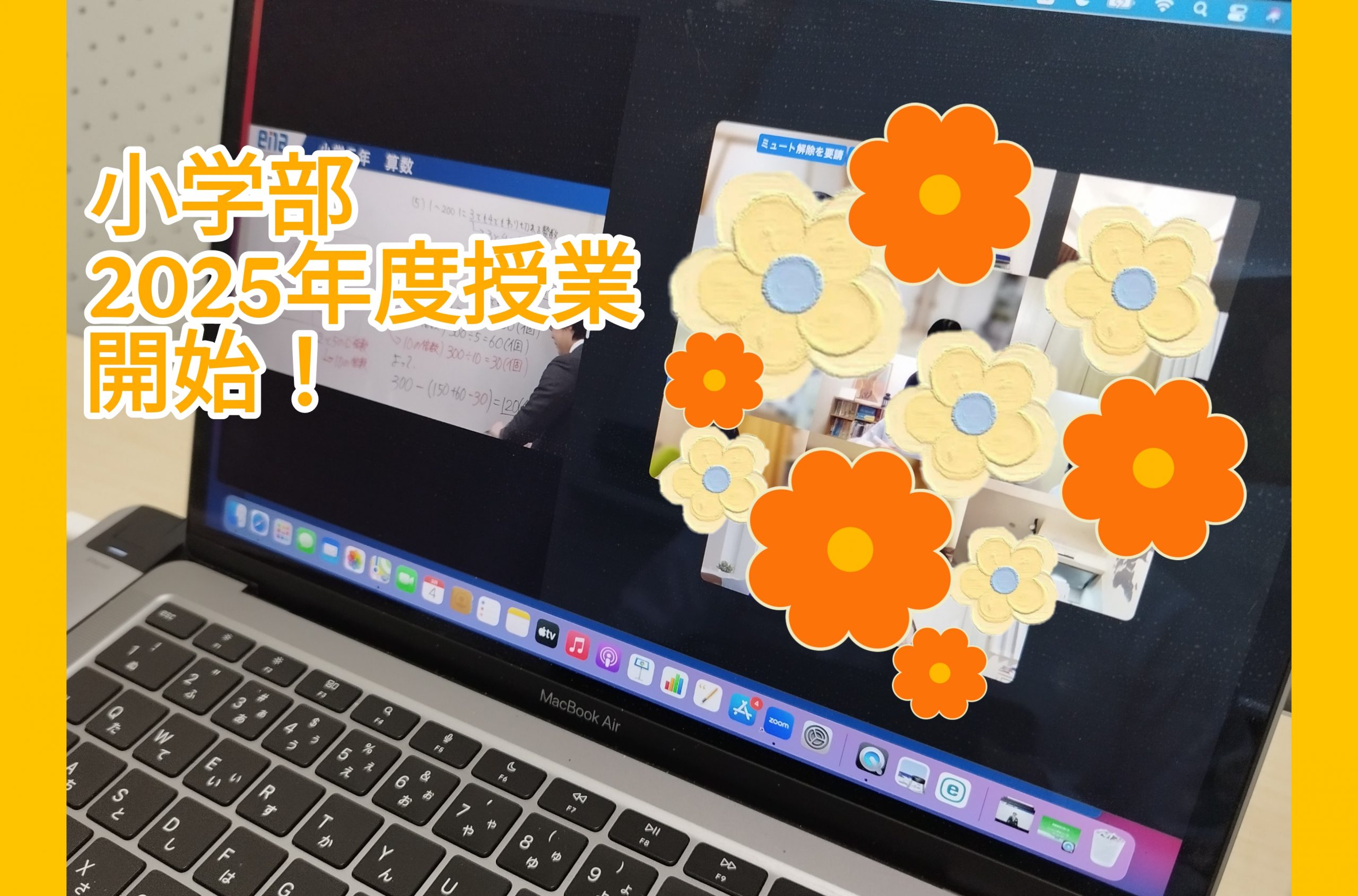 【小学部新年度授業！＆２月４日宿題連絡】enaオンラインクラス通信＃１４７３