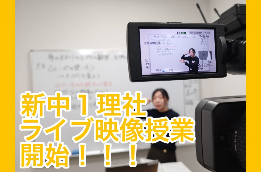【中学部理社ライブ映像授業】enaオンラインクラス通信＃１４７８