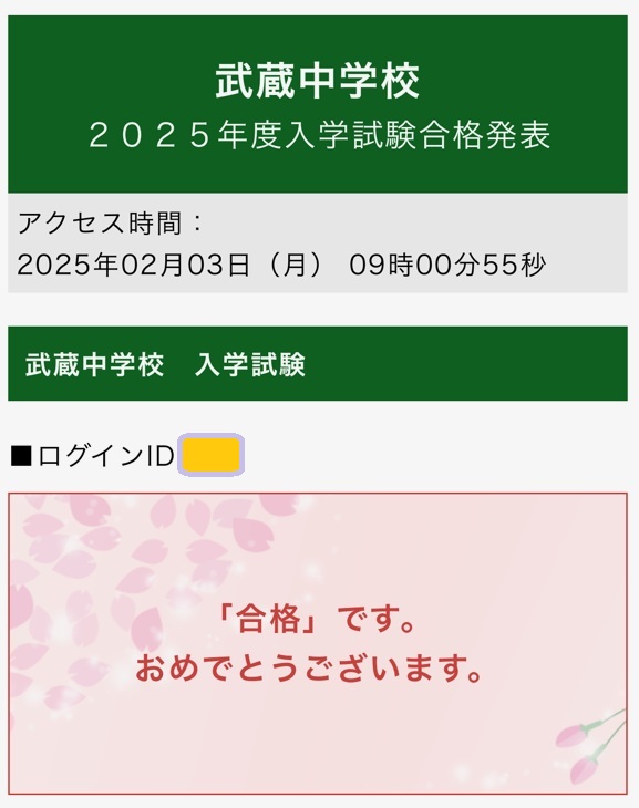 上野からこんにちは。0203～おめでとう！～