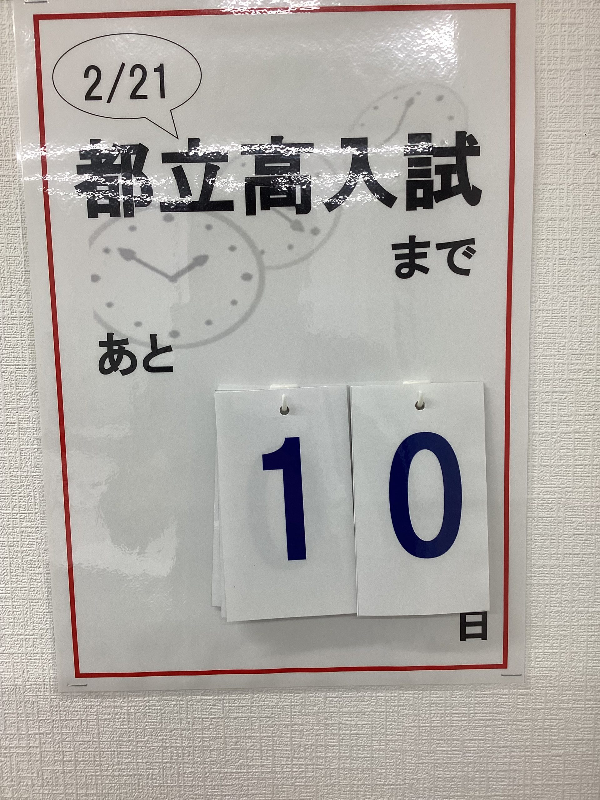 2.11　日刊ｅｎａ塩浜　-天命を待つために-