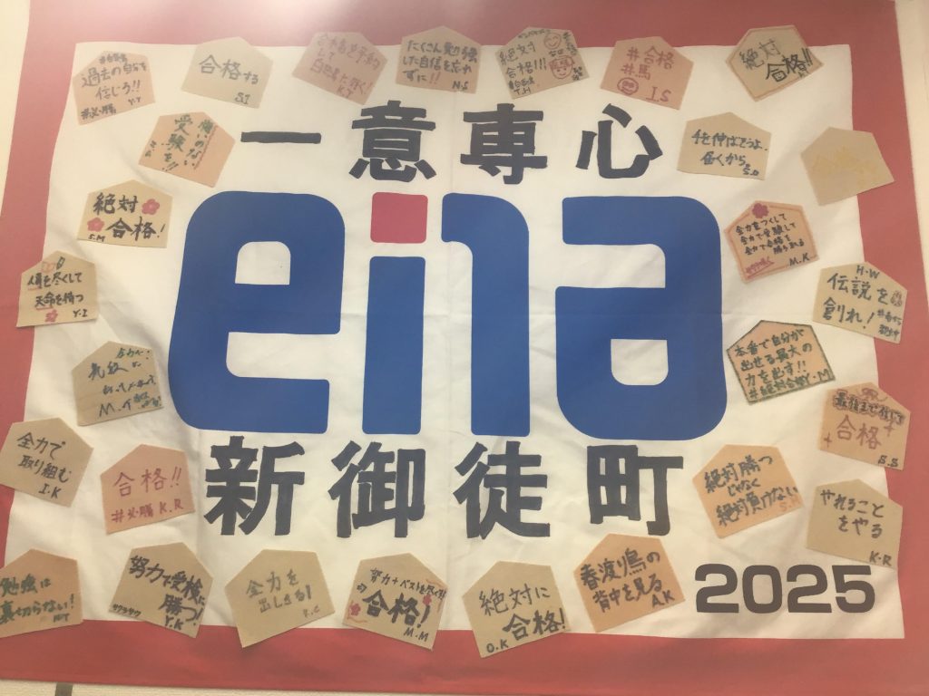 【ena新御徒町】都立・区立中合格発表