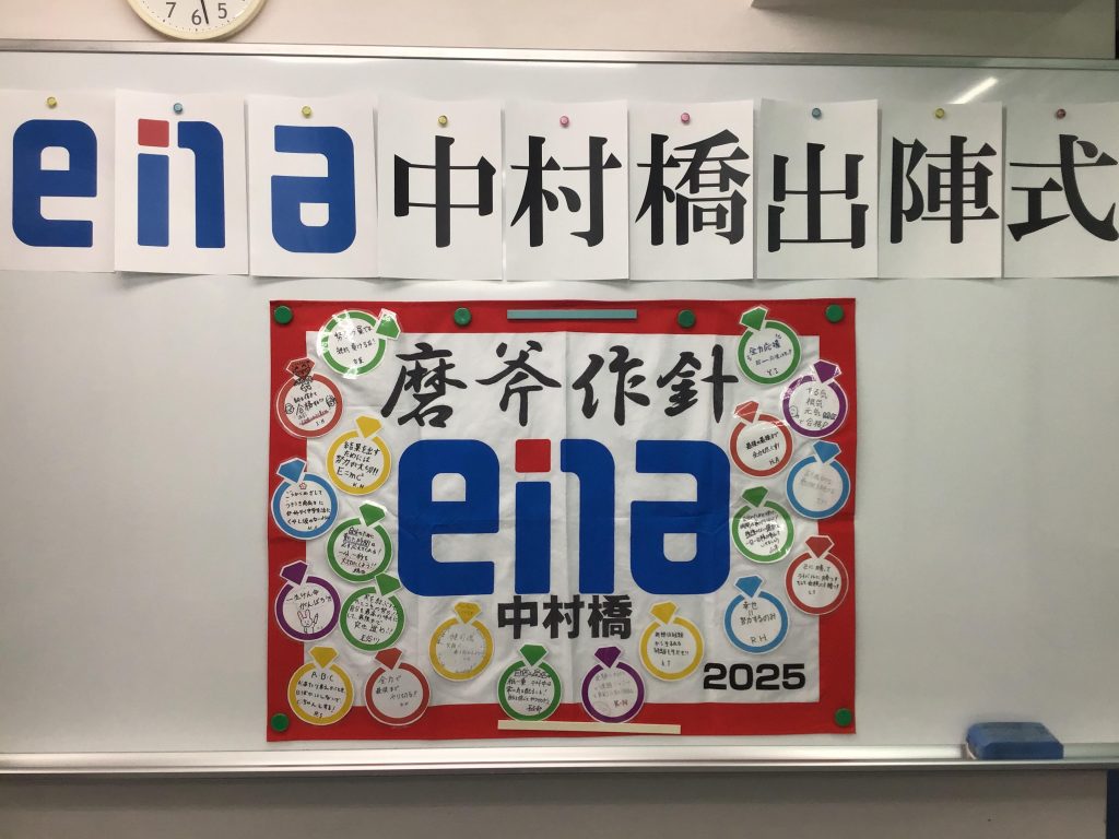 中村橋より愛を込めて　都立高一般入試【2025.2.21】