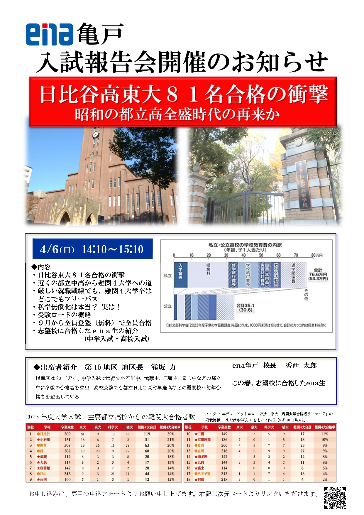 亀戸より「入試報告会のおしらせ」