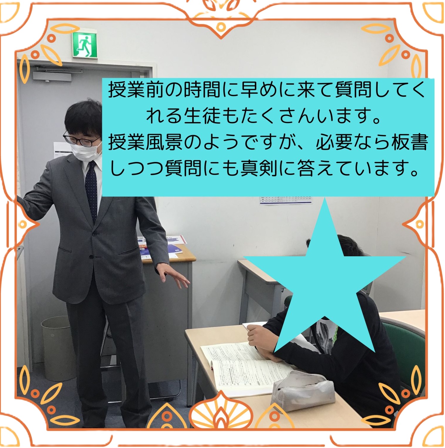 質問すると合格する