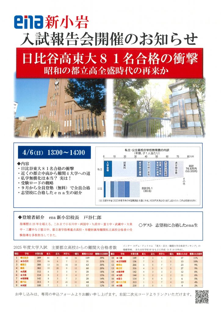 【新小岩】入試報告会のご案内