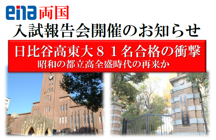 【ena両国】2025入試報告会　開催のお知らせ