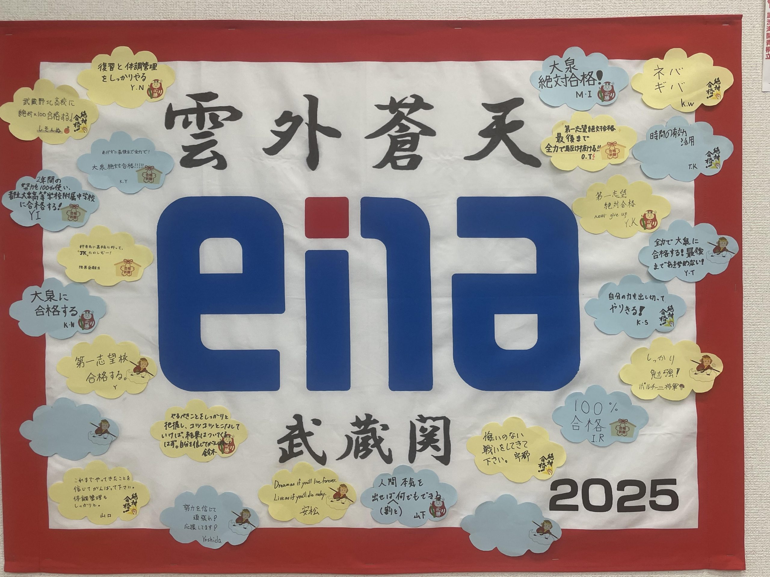 都立高校　合格発表