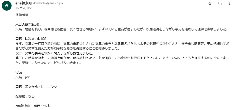ご家庭と塾の連携