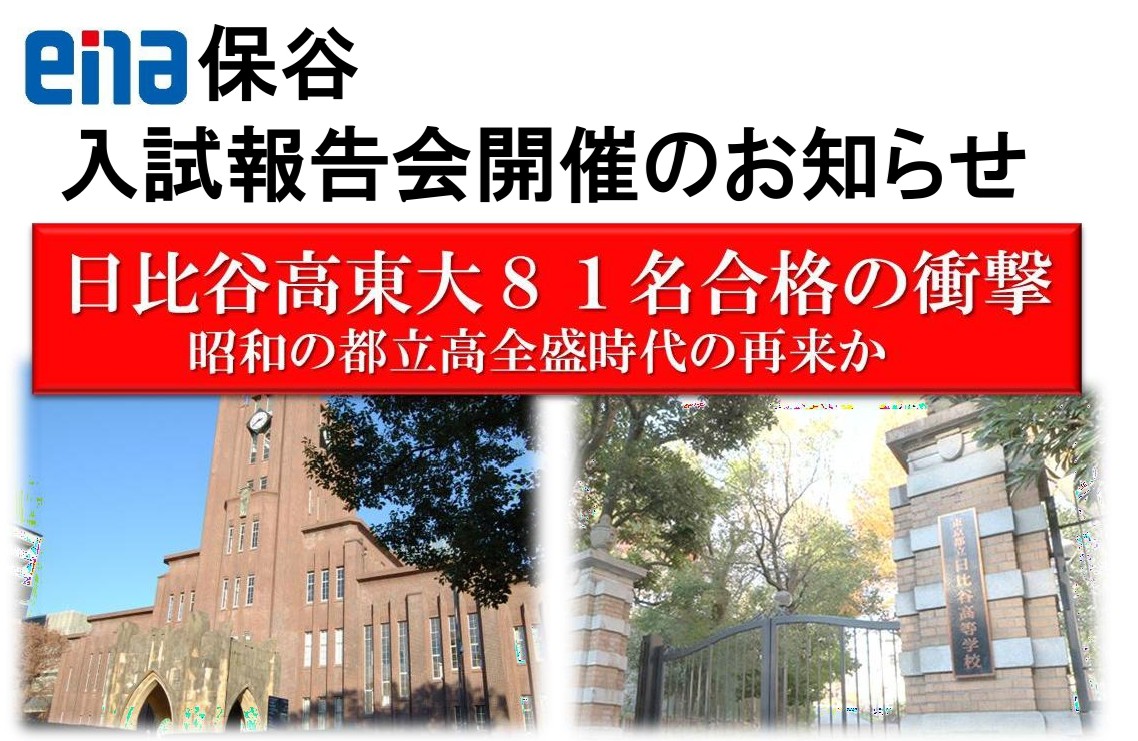 保谷通信732　ena保谷入試報告会