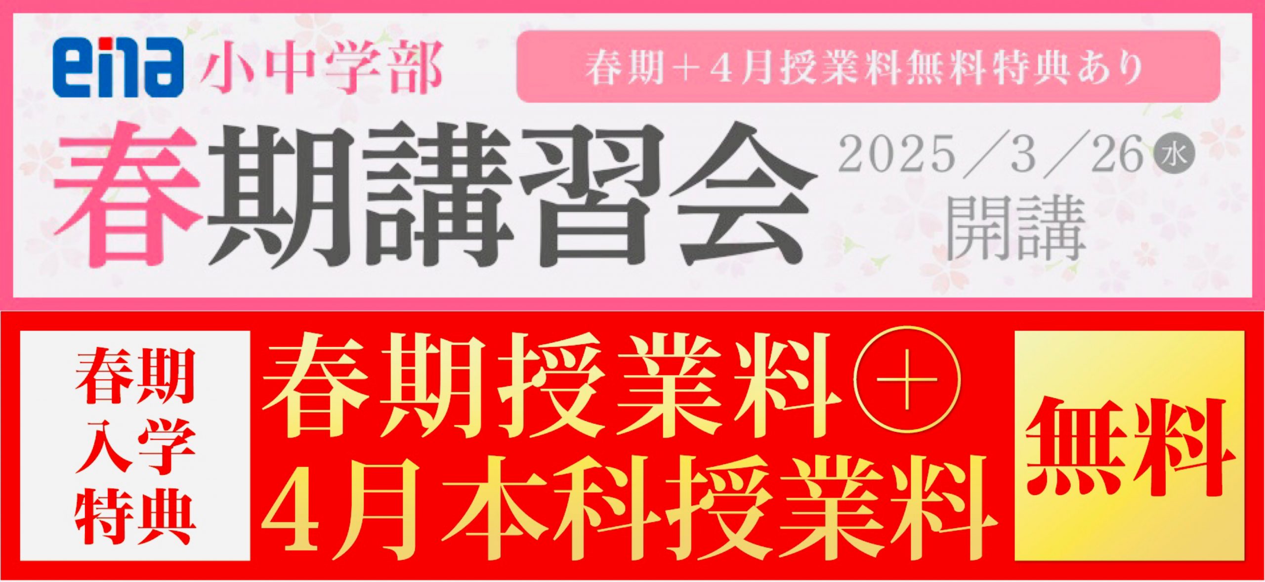 #129【平和島タイムズ】近日開講！春期講習会