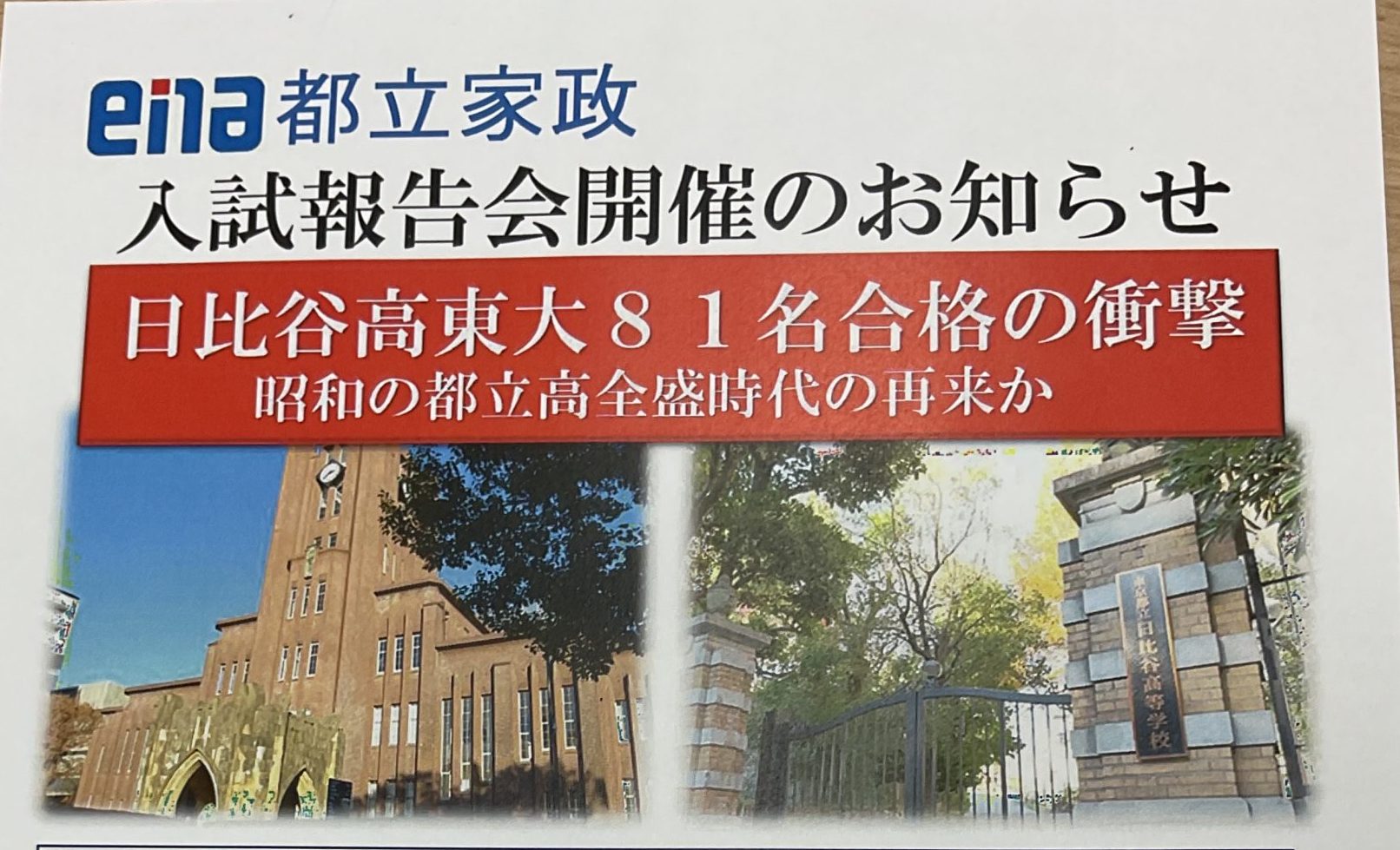 【ena都立家政】入試報告会のお知らせ