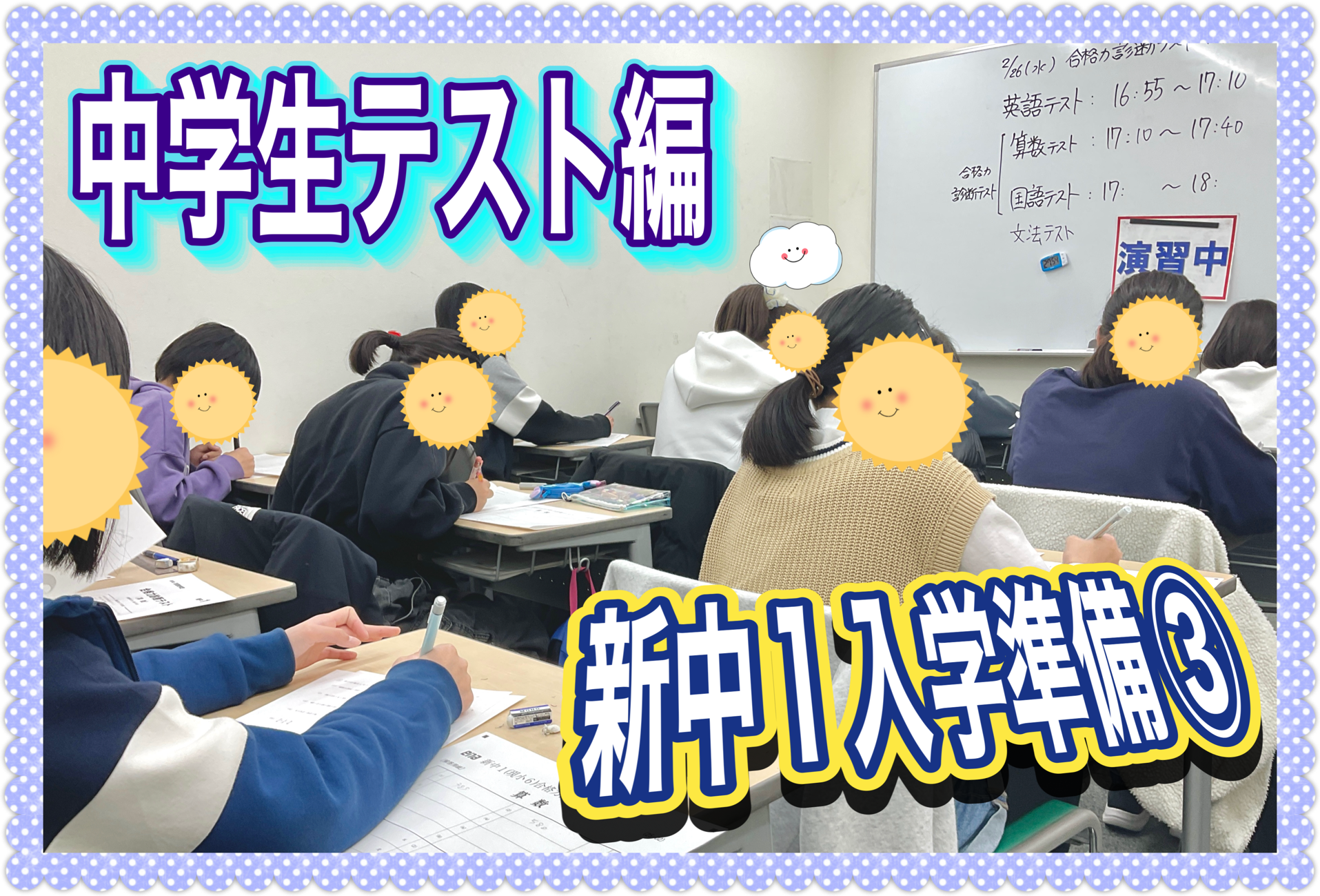 新中１〜中学準備シリーズ③〜