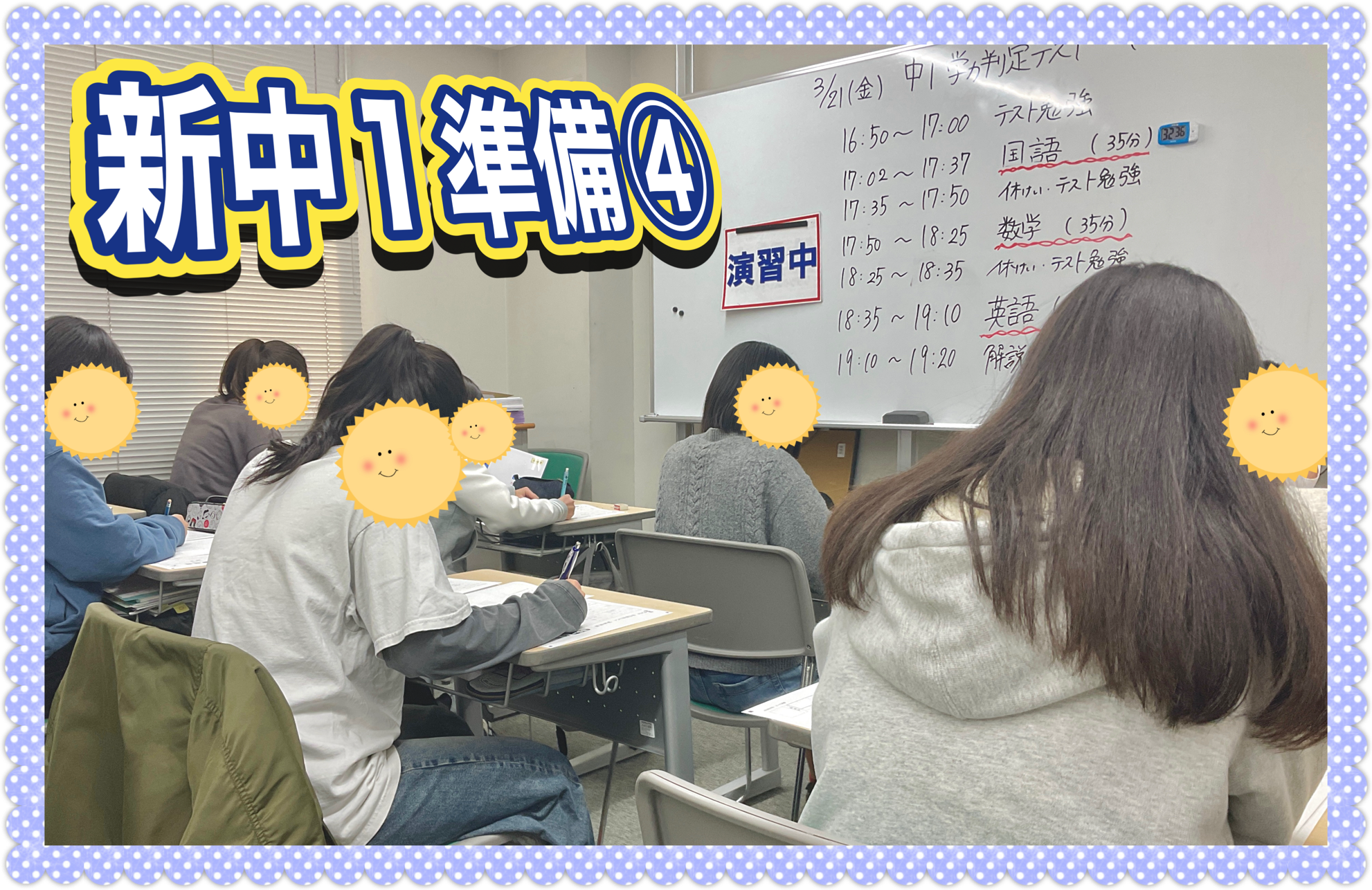 新中１〜中学準備シリーズ④〜