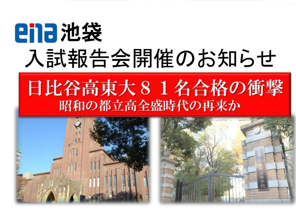 3月27日【入試報告会のお知らせ】