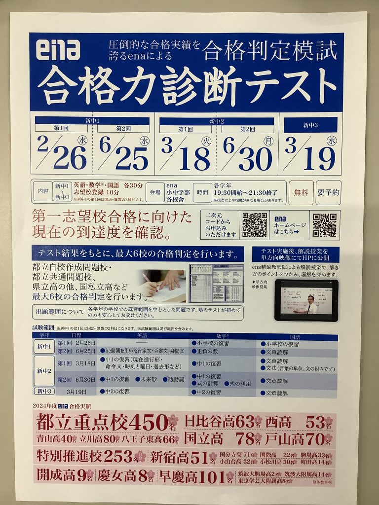 南阿佐ヶ谷日記その７（中学生合格力診断テスト）