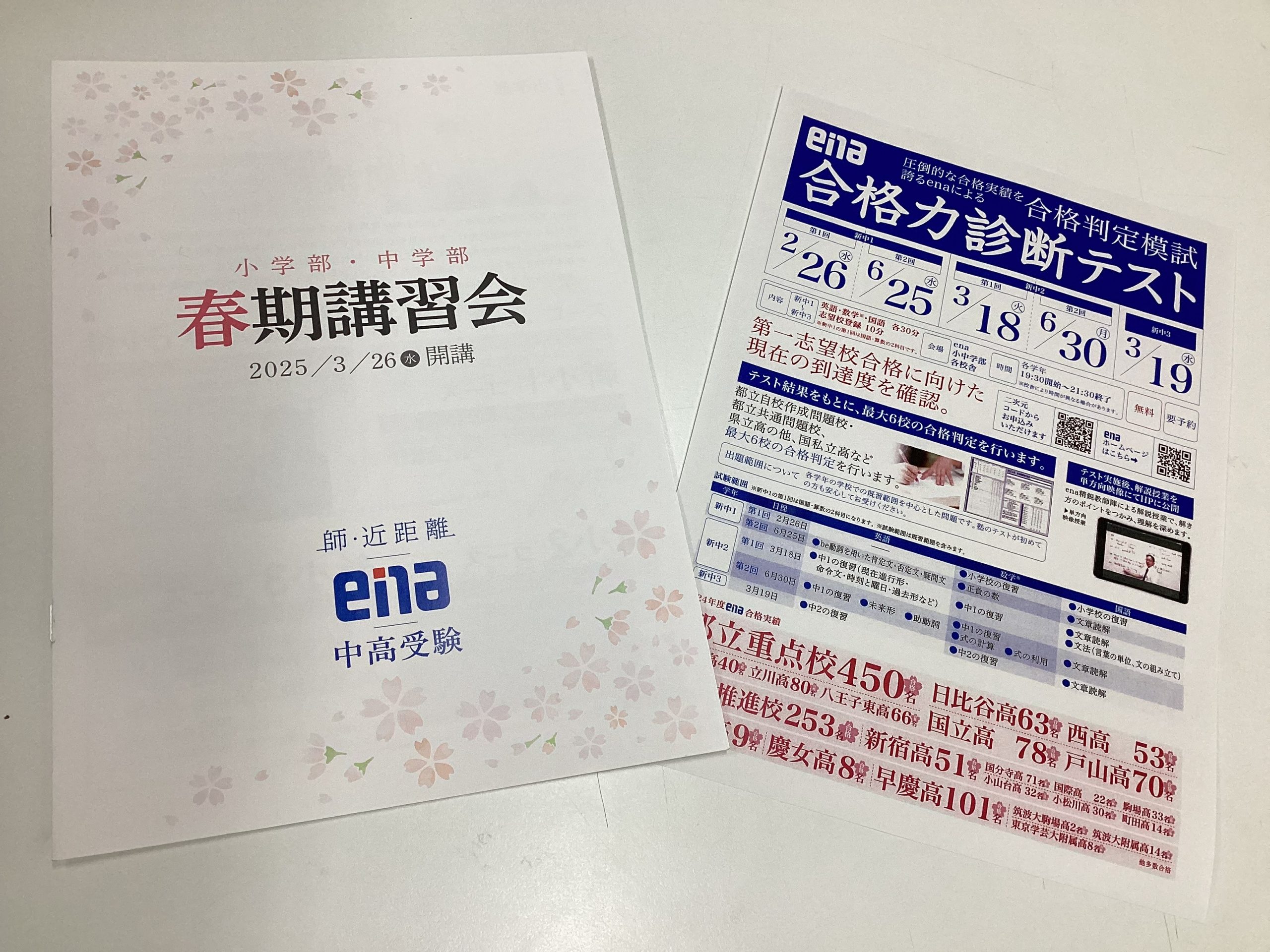 春期講習会＆合格力診断テストのご案内