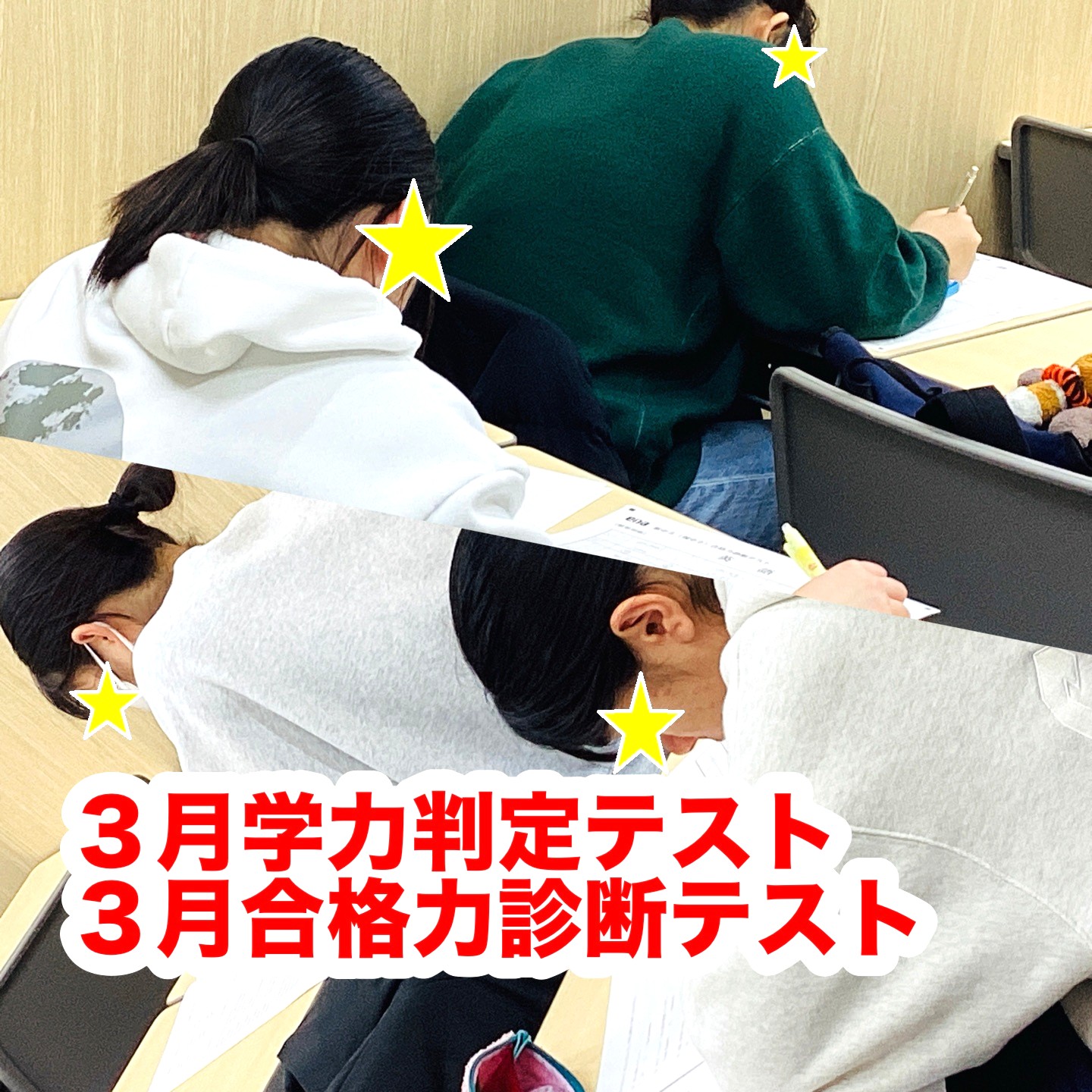 #132【平和島タイムズ】３月学力判定テスト・合格力診断テスト③