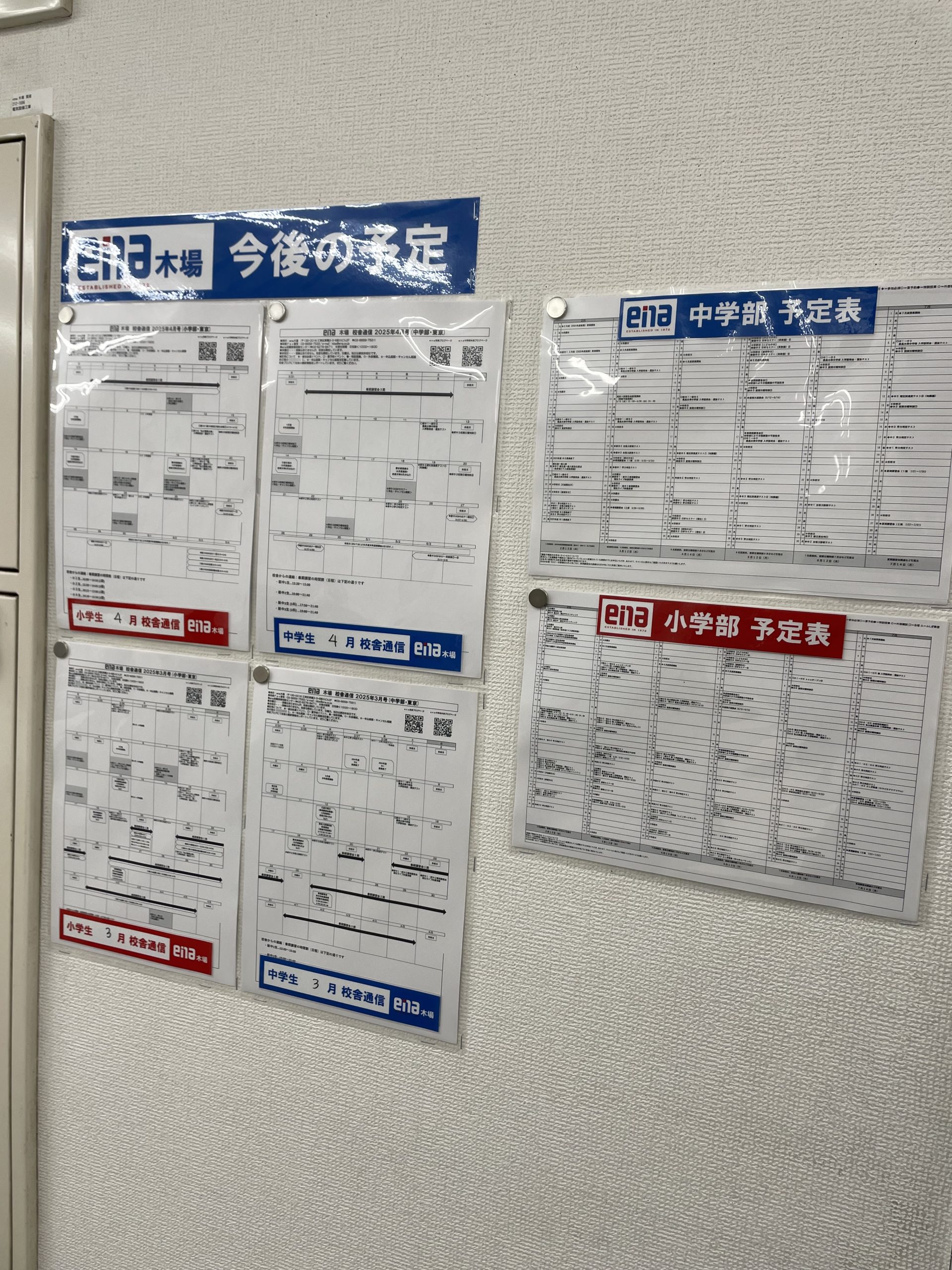 【ena木場】校舎通信/予定表【3月19日】