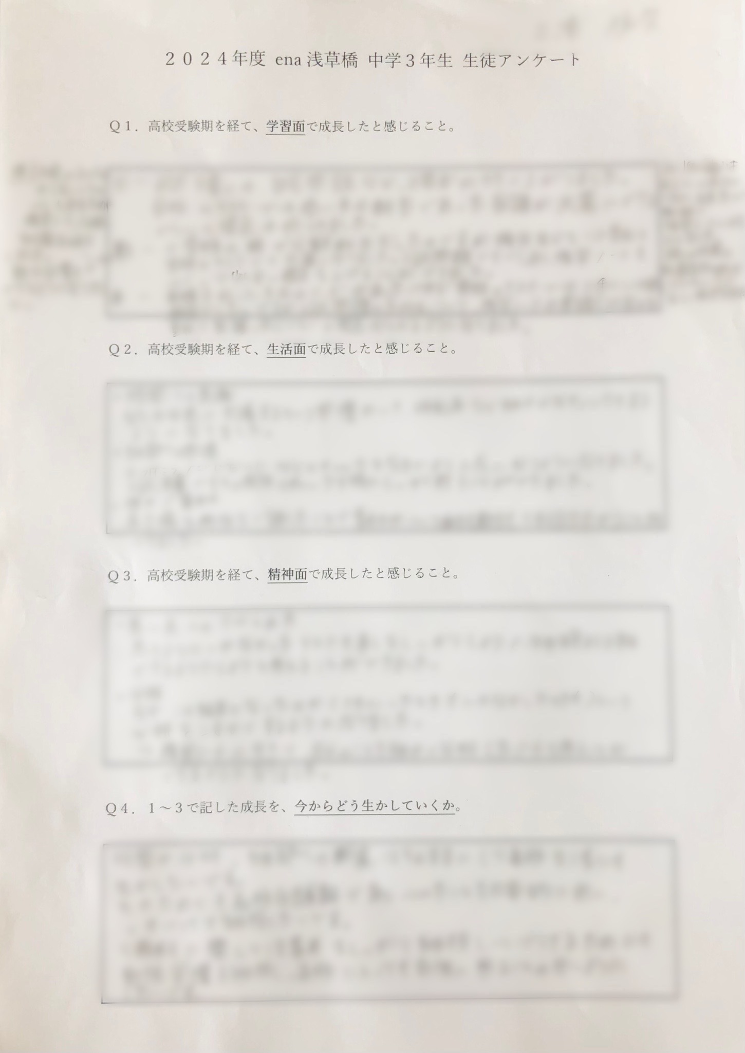 #AsakusaBashi-Catch# ㊱成長したと感じること