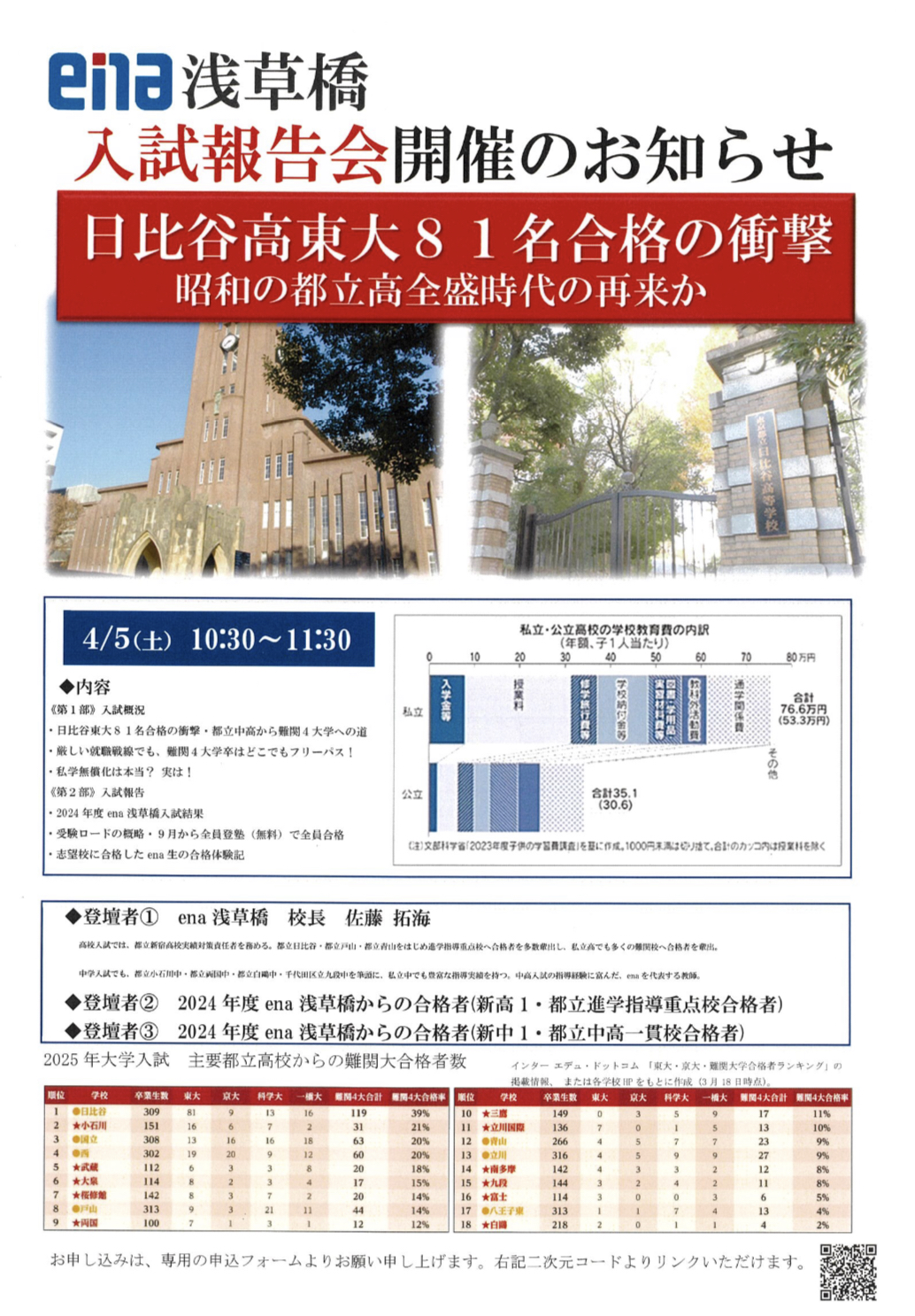 #AsakusaBashi-Catch#【号外】『入試報告会』開催のお知らせ