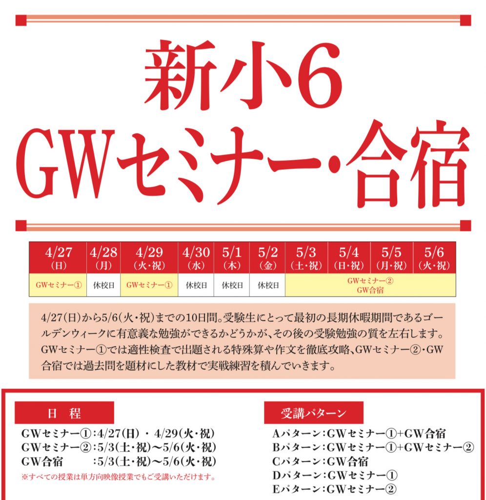【青砥3.11】小６GWセミナー・合宿
