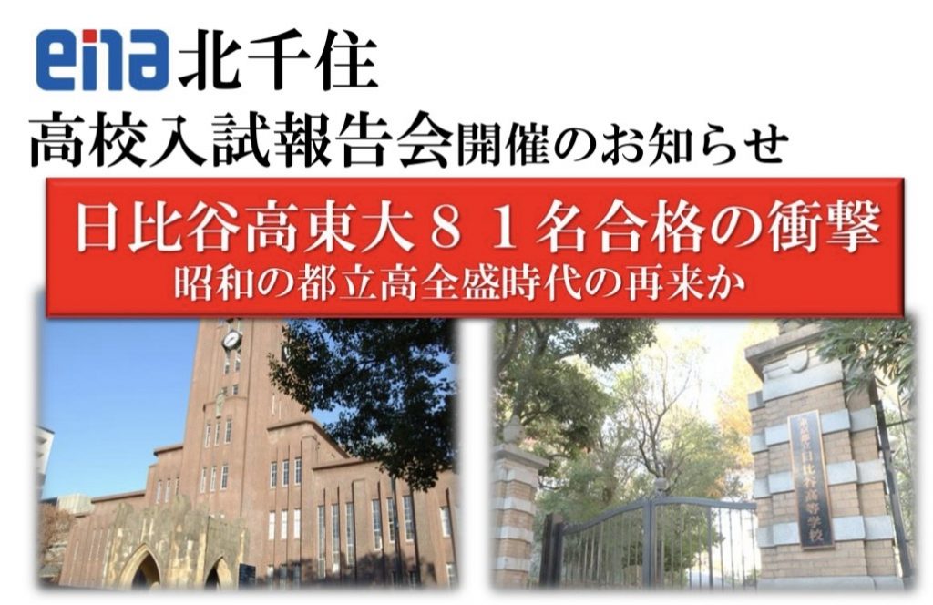 ４月５日　入試報告会のお知らせ！