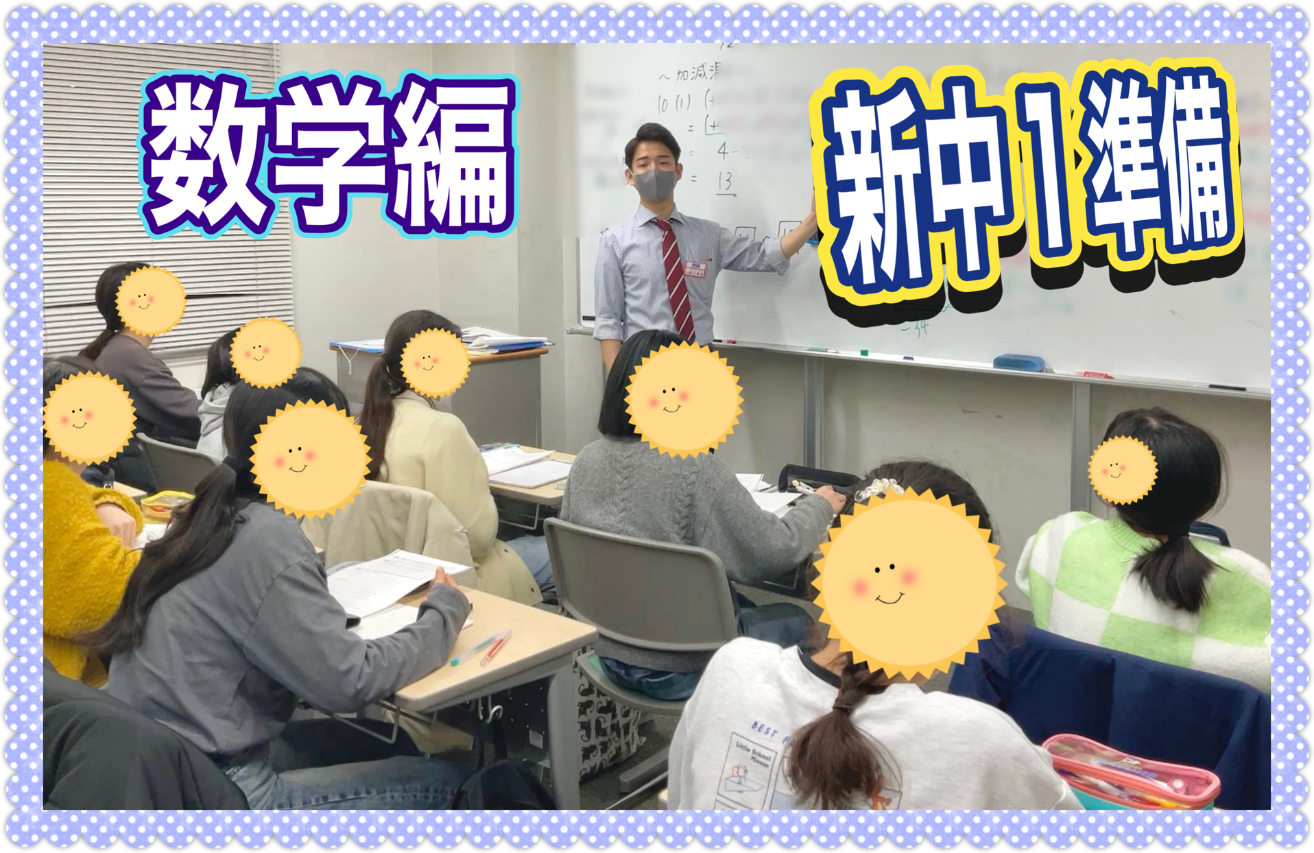 新中１〜中学準備シリーズ②〜