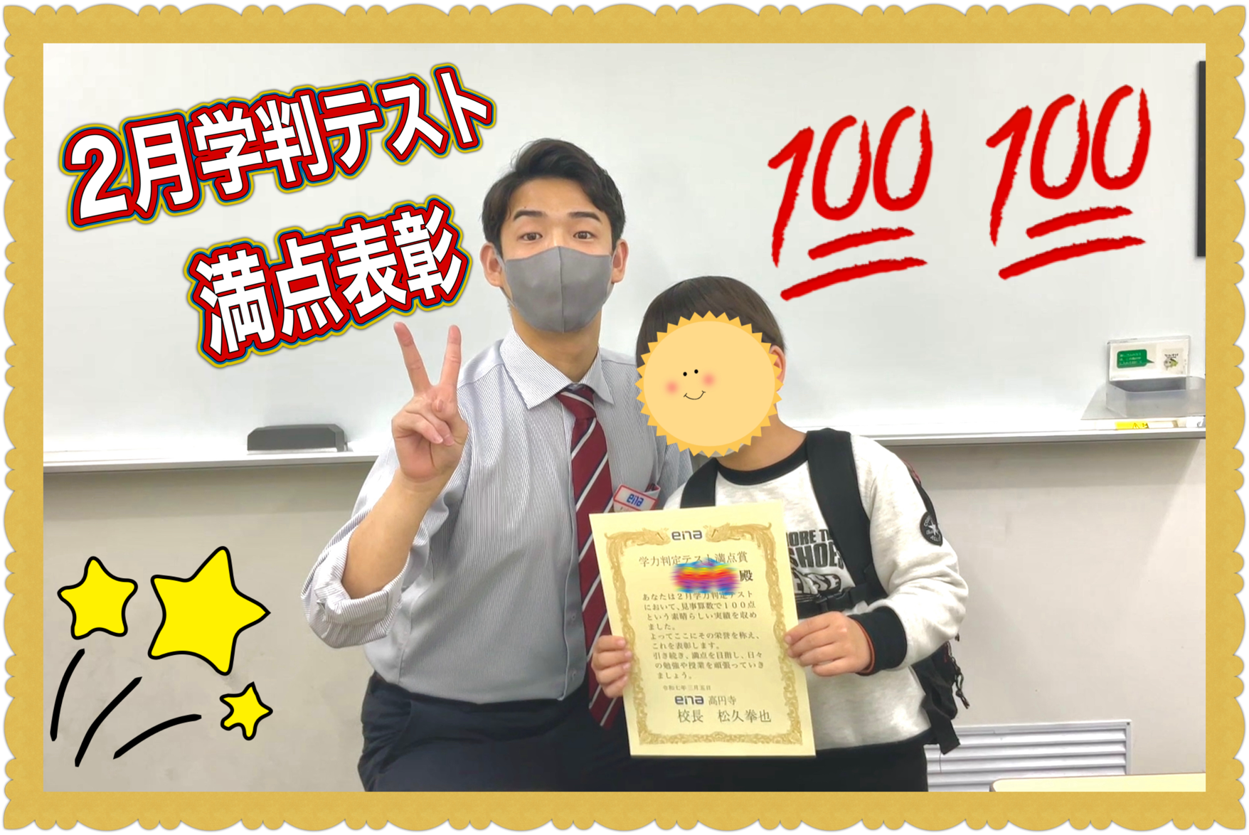 最年少記録【満点表彰①】