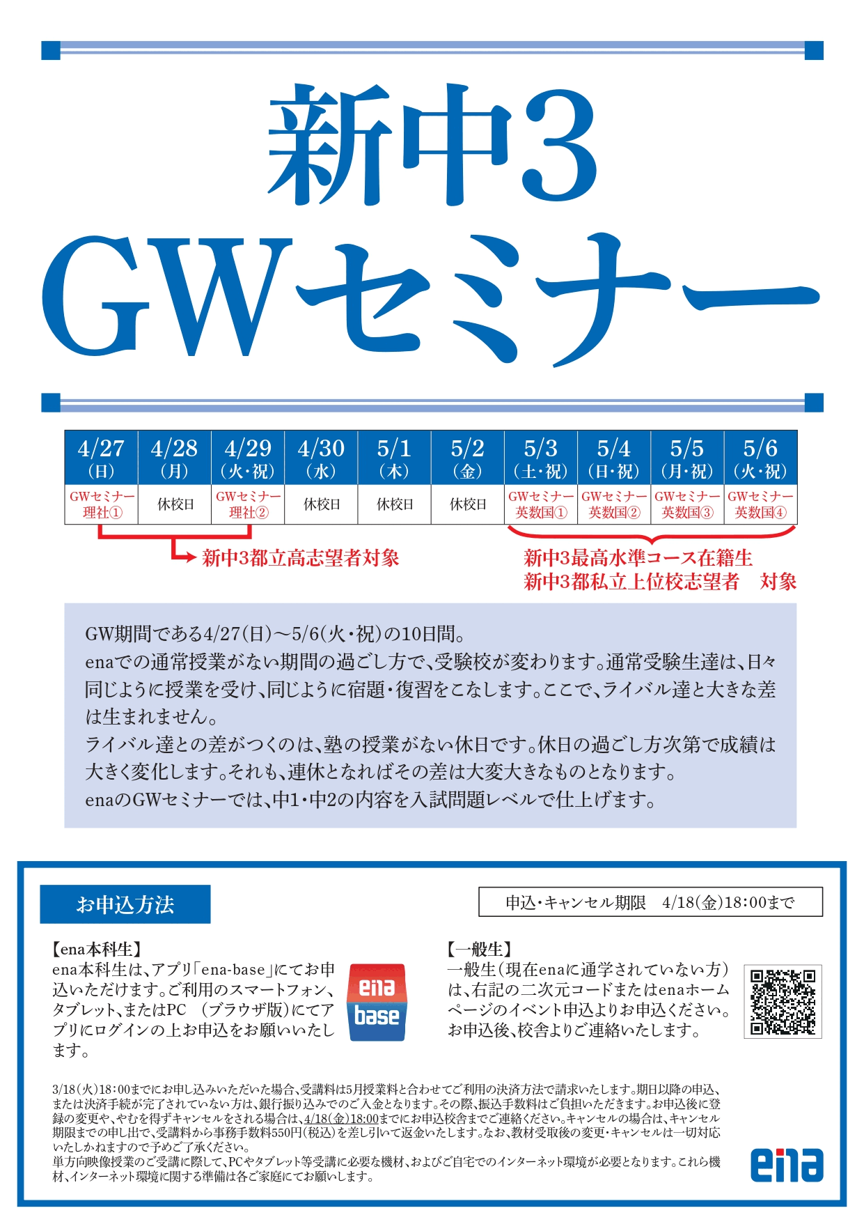【ena東十条】受験生の春、勝負のゴールデンウィーク！