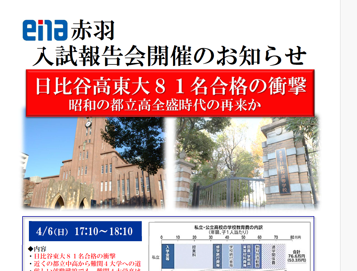 【赤羽0327】＃106　0406入試報告会のご案内