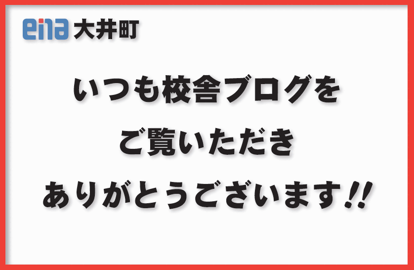 【番外編】いつもブログをご覧いただきありがとうございます！