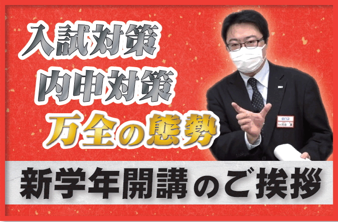 【中学部】新学年開講のご挨拶