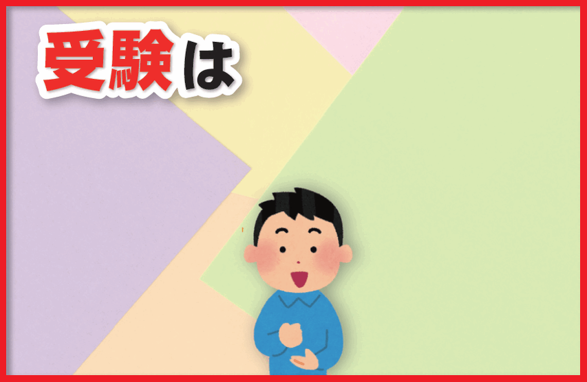 【校舎の様子】合格に必要な働きかけもしています！