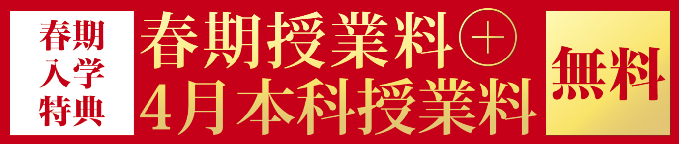 新学年が、迫る。