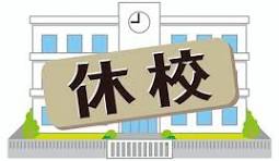 ＃号外【ena成増】3月31日は休校日です。